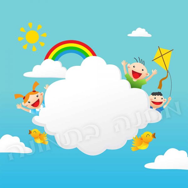 ילדים ועפיפון על קשת בענן